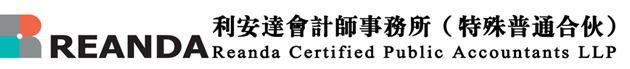 抓住機會 利安達會計師事務(wù)所招聘實習(xí)生啦！