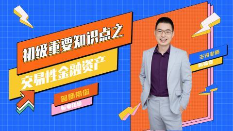 【免費】初級會計職稱考試老師在線指導(dǎo)！