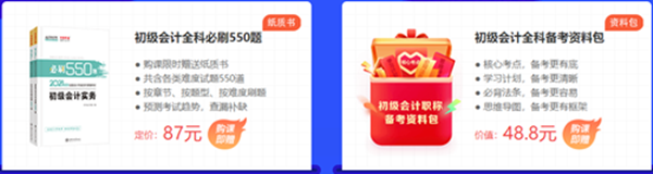 什么？初級(jí)會(huì)計(jì)考前點(diǎn)題密訓(xùn)班第一堂課竟然免費(fèi)？！