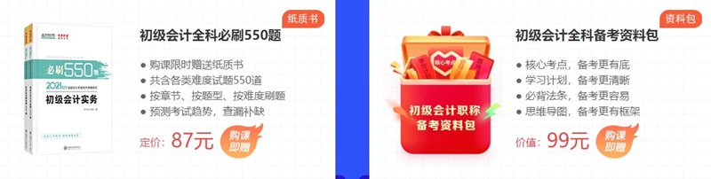 初級(jí)點(diǎn)題密訓(xùn)班直播授課精、準(zhǔn)、快 跟上沖刺節(jié)奏 首選Ta！