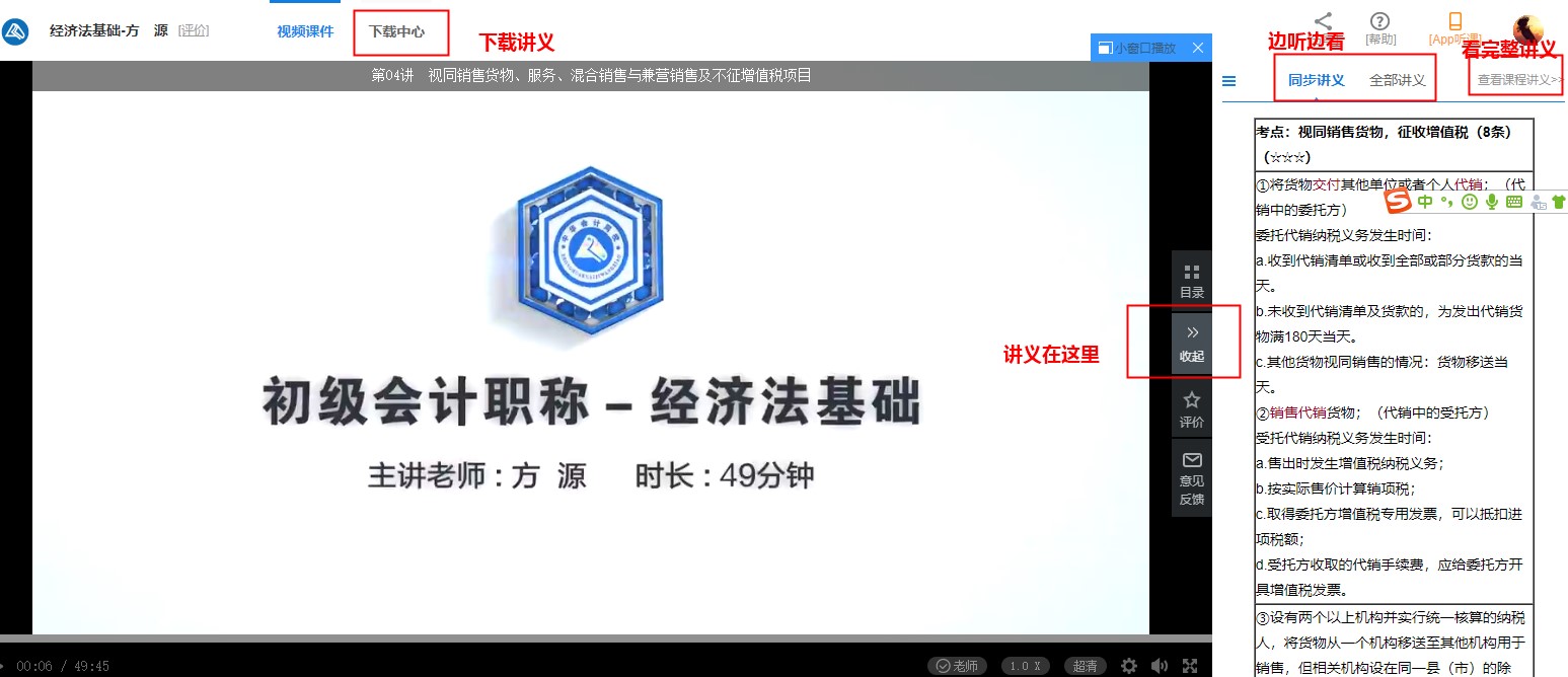 初級(jí)點(diǎn)題密訓(xùn)班直播授課精、準(zhǔn)、快 跟上沖刺節(jié)奏 首選Ta！