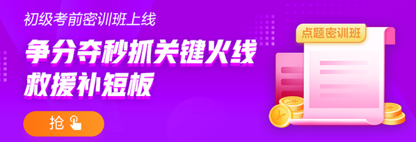 2021年初級人別慌！幫你找到了沖刺備考的捷徑！