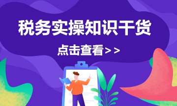 漲知識：解鎖一張機票背后的稅收知識點！