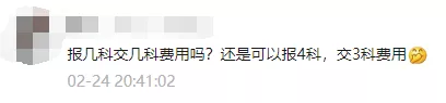 中注協(xié)回復CPA考生：4月報名3科，6月只交費2科，可以不？