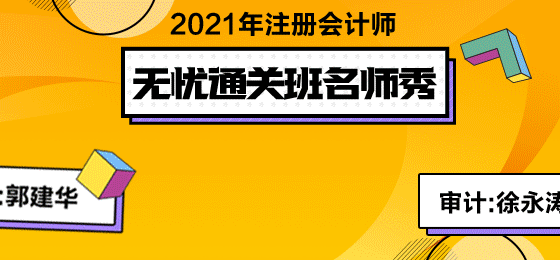 注會(huì)考試大比拼！前5%可以直接對(duì)話主講老師？真的假的！