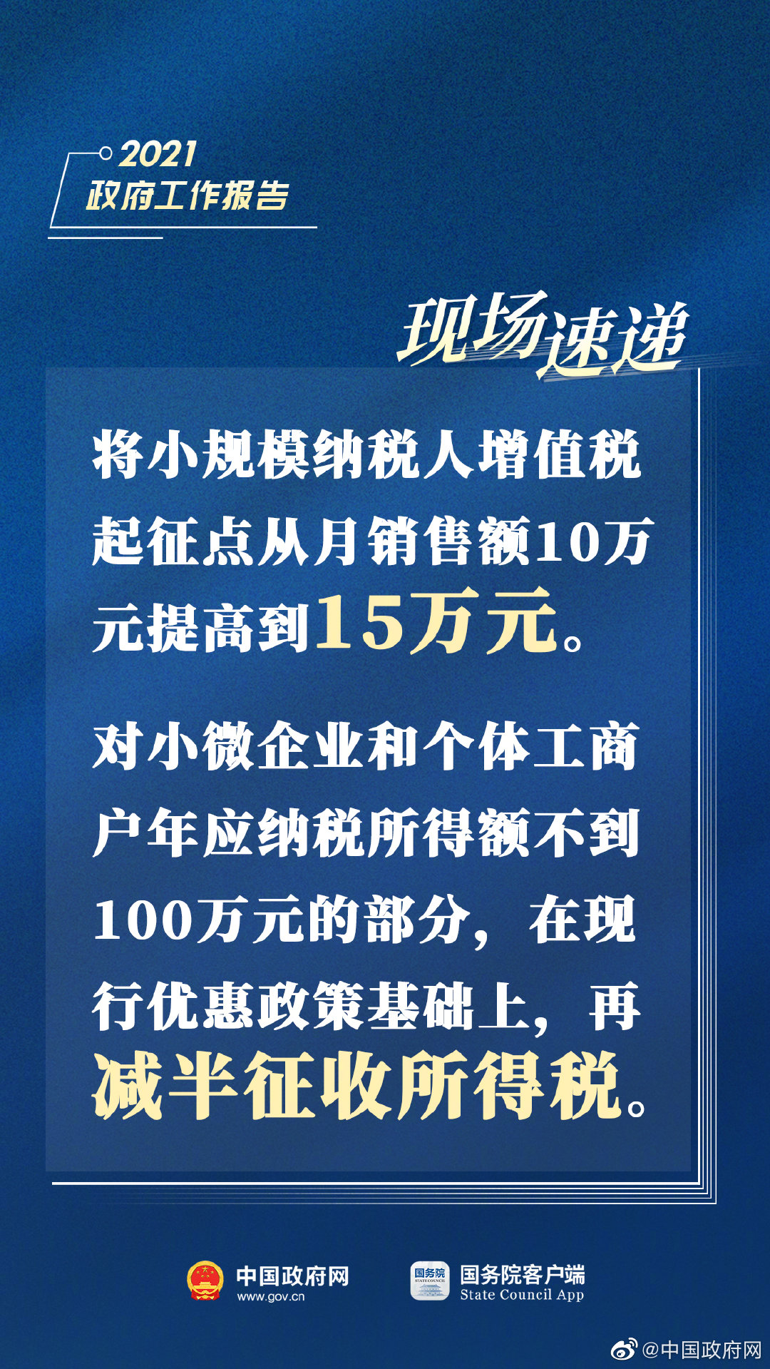 政府報(bào)告：提高小規(guī)模納稅人增值稅起征點(diǎn)！