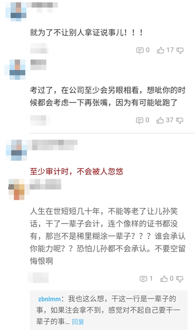考過了注會能怎樣？考注會值得嗎？他們竟然這樣說！