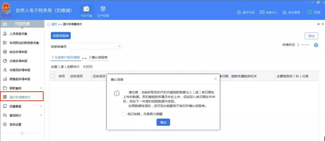 注意！2020年度個(gè)稅手續(xù)費(fèi)退付須在3月30日前完成！