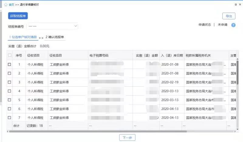 注意！2020年度個(gè)稅手續(xù)費(fèi)退付須在3月30日前完成！