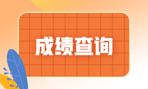 武漢7月證券從業(yè)資格考試查分入口在哪里？