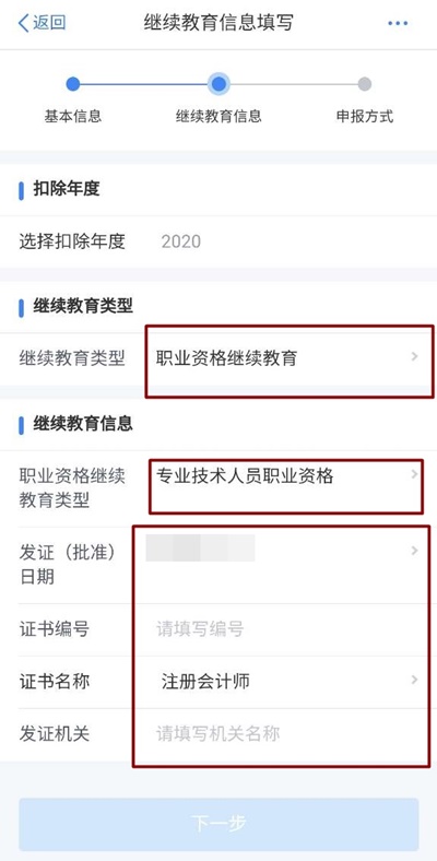 【個(gè)稅年度匯算】有注會(huì)證書的小伙伴注意 這筆錢別忘了領(lǐng)！