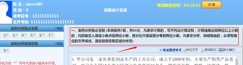 答疑解惑：高會考試計算題需要寫公式嗎？