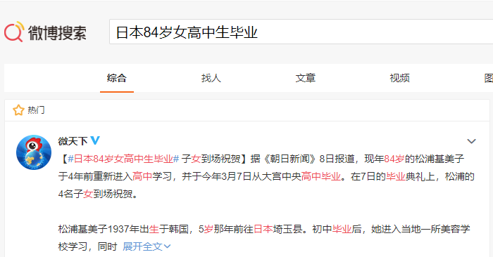 日本84歲女高中生畢業(yè)！你還有什么借口不努力學(xué)習(xí)？