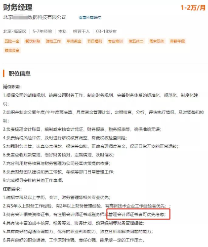 降薪50%想辭職？管理會計人才缺口300萬，抓住機會！