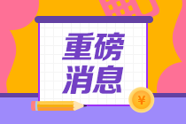 如何報考美國注冊會計師呢？具體流程在這里！