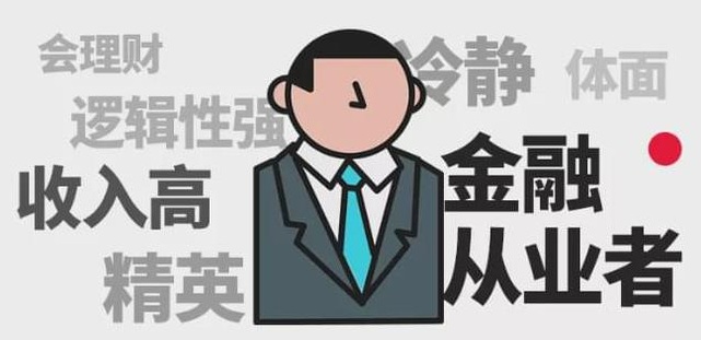 相親受歡迎的男友職業(yè)排行榜Top10 金融人排第幾？