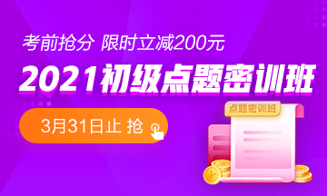 金杯銀杯不如口碑 熱賣的初級點題密訓班到底怎么樣？