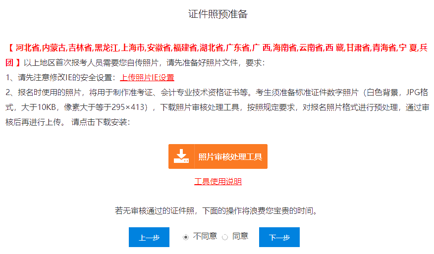 統(tǒng)一解答：中級會計職稱報名上傳照片 IE瀏覽器怎么設(shè)置？