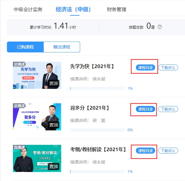 @中級特色暢學班學員：您的課程根據(jù)2021年新教材更新了！