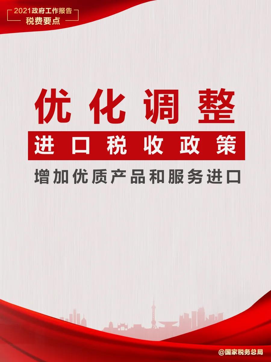 @納稅人繳費(fèi)人：政府工作報(bào)告中的這些稅費(fèi)好消息請(qǐng)查收！