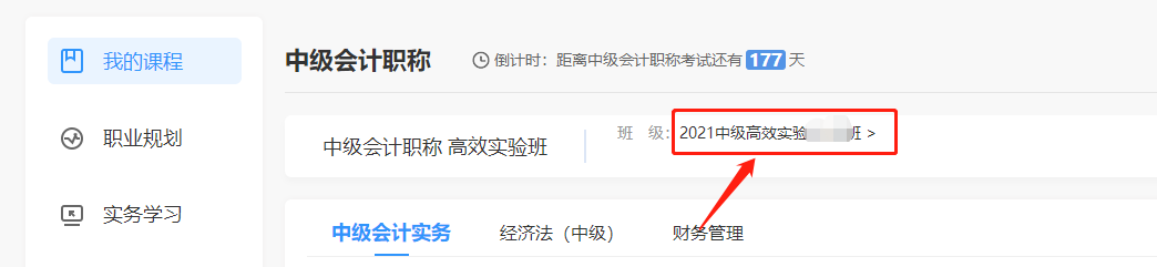 中級(jí)會(huì)計(jì)高效實(shí)驗(yàn)班專享階段打卡3月15日開啟！準(zhǔn)時(shí)來(lái)戰(zhàn)