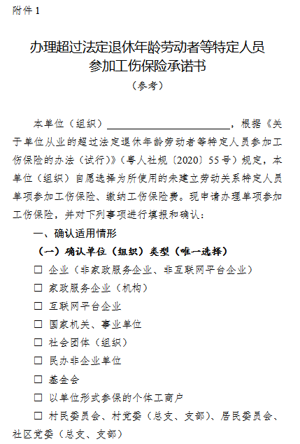 4月1日起，提供網(wǎng)約車、外賣、快遞等8類人員可參加工傷保險(xiǎn)啦！