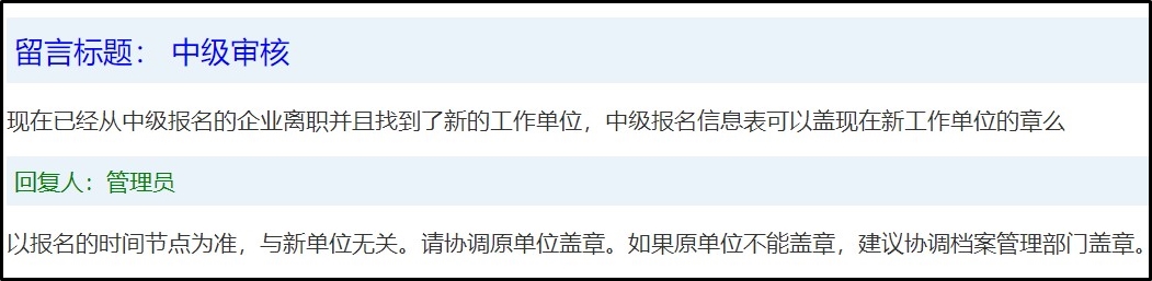 工作變動后 中級會計考后審核有影響嗎？