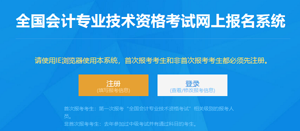 2021年中級會計職稱考試報名入口已開通！速來查收流程圖解