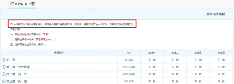 教你如何下載、打印初級課程講義 隨時翻看鞏固提高！
