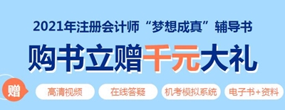 注會(huì)應(yīng)試指南什么時(shí)候出？今年的應(yīng)試指南和去年有區(qū)別嗎？