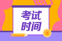 青海2021中級會計實務(wù)考試時間確定了嗎？