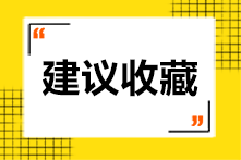 2021年9月份ACCA考試大綱變化率！快來一瞧！