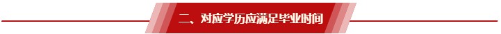 非全日制大專/工作年限還差半年 能報2021中級會計考試嗎？