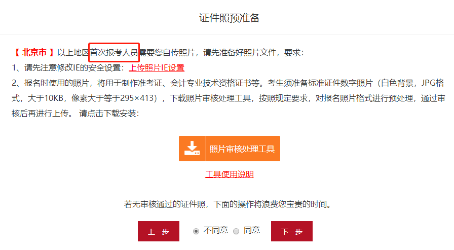 中級報名去年通過1科 今年報名還需要上傳照片嗎？