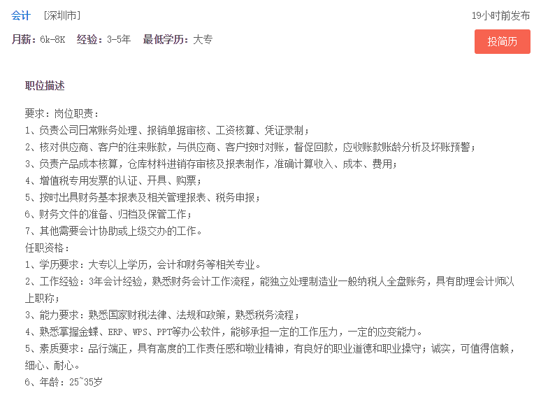 一般公司會(huì)計(jì)招聘要求有哪些？最新會(huì)計(jì)招聘信息有哪些？