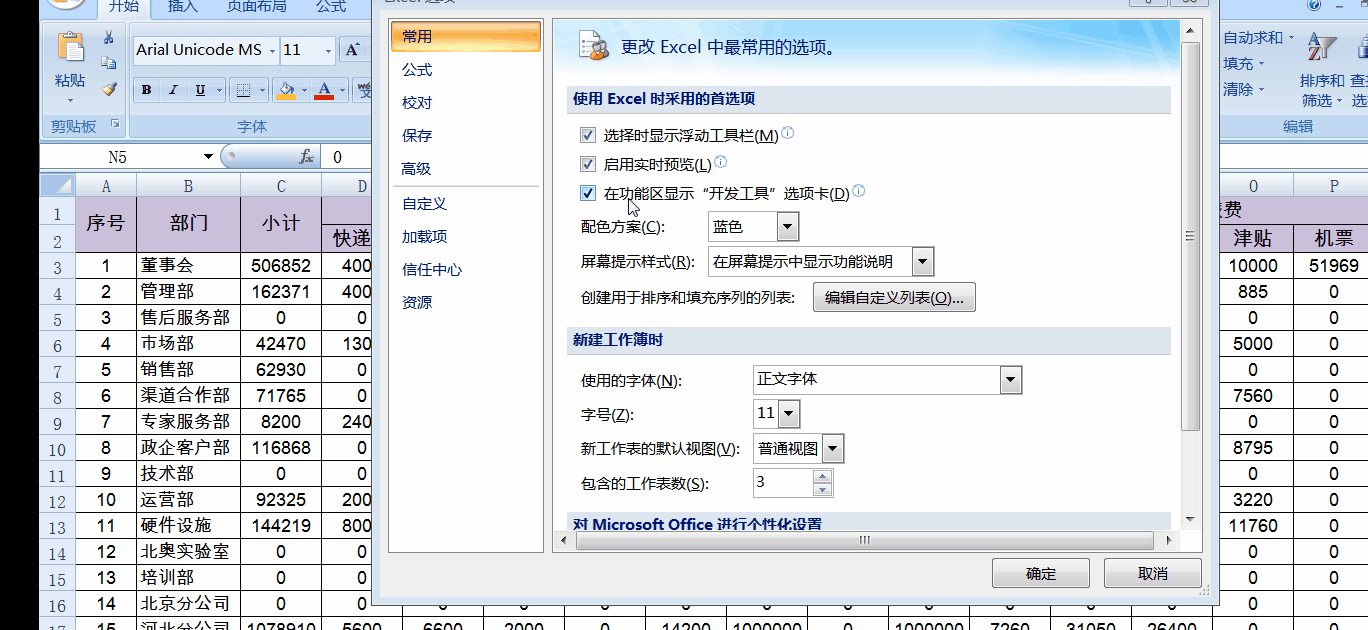 小技巧！Excel單元格為零值時設(shè)置為不顯示任何內(nèi)容的方法！