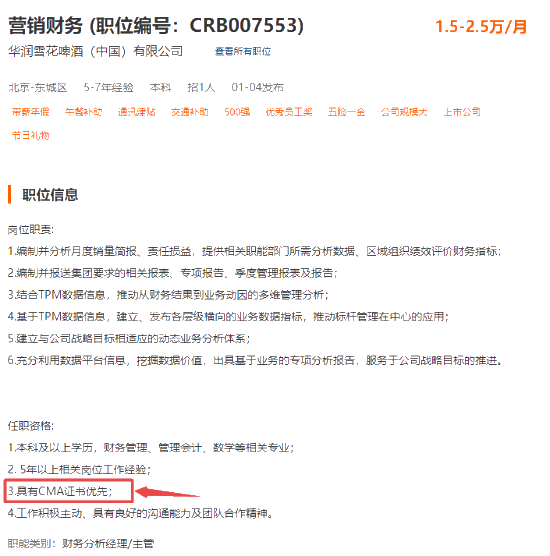 有CMA證書工資多少？考CMA有用嗎?