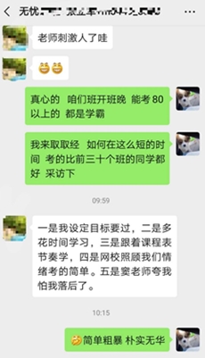 揭露尊享無憂班“內(nèi)幕”：學員竟然可以和老師視頻互動？