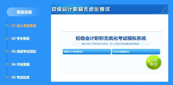 初級沖刺必備：入手點題密訓(xùn)班得無紙化模擬系統(tǒng)！備考無憂！