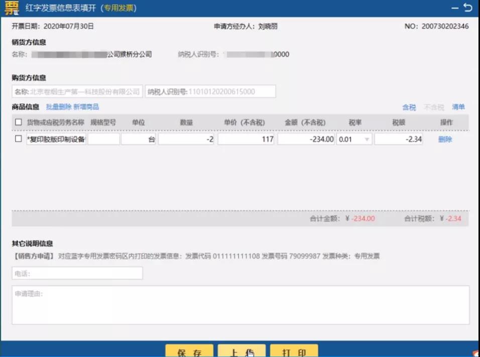 如何通過開票軟件（稅務(wù)UKey版）開具負數(shù)發(fā)票？