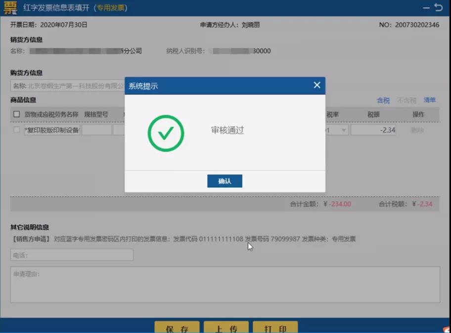 如何通過開票軟件（稅務(wù)UKey版）開具負數(shù)發(fā)票？