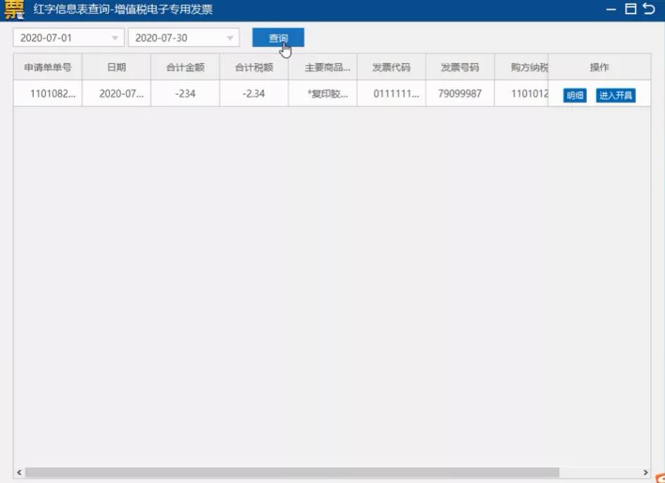 如何通過開票軟件（稅務(wù)UKey版）開具負數(shù)發(fā)票？