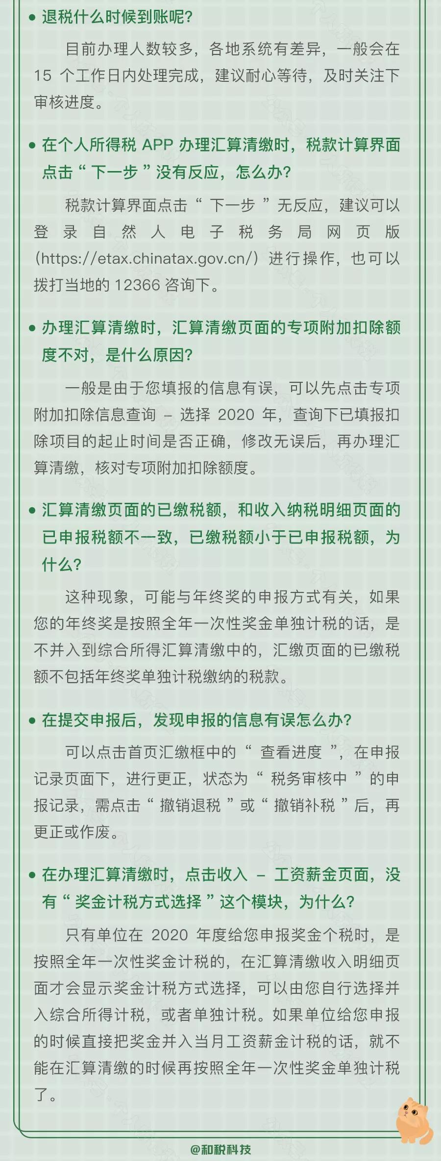 有關(guān)匯算清繳退補(bǔ)稅，你最最最關(guān)心的問題來啦~