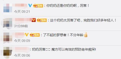 65歲奶奶通過職業(yè)魔方考級 45+財會人更應懷揣夢想！