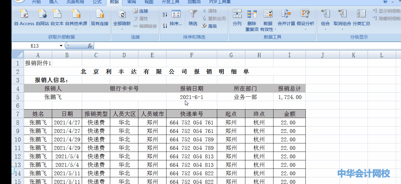 Excel數(shù)據(jù)有效性的妙用-制作流程單據(jù)中的信息提示框！簡單！