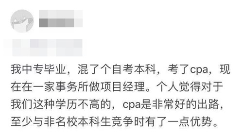 【答疑解惑】?？朴袥]有必要考注會？考出cpa出路在哪？