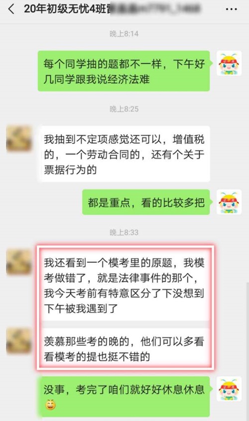 初級會計(jì)職稱考生反饋