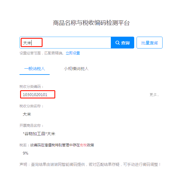 發(fā)票開具，商品編碼怎么選？你清楚嗎？