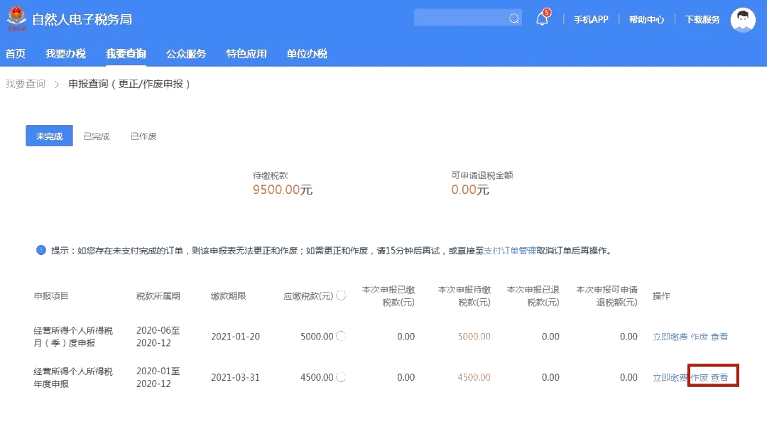 倒計時！2020年度個人所得稅經(jīng)營所得匯算清繳馬上截止！
