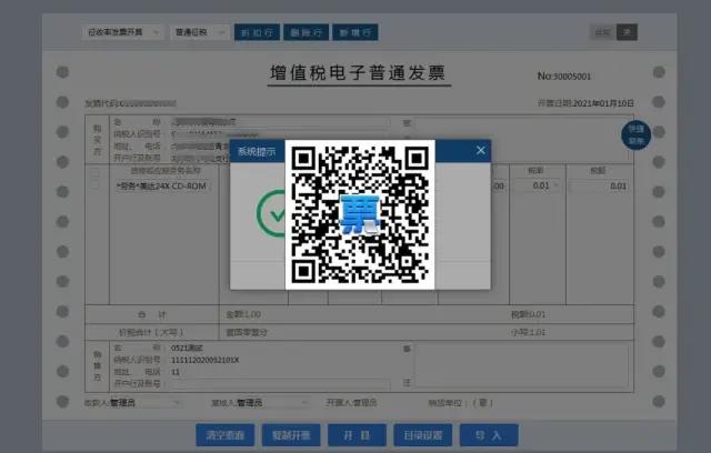 購貨方如何接收查看電子發(fā)票？看這里就知道啦！